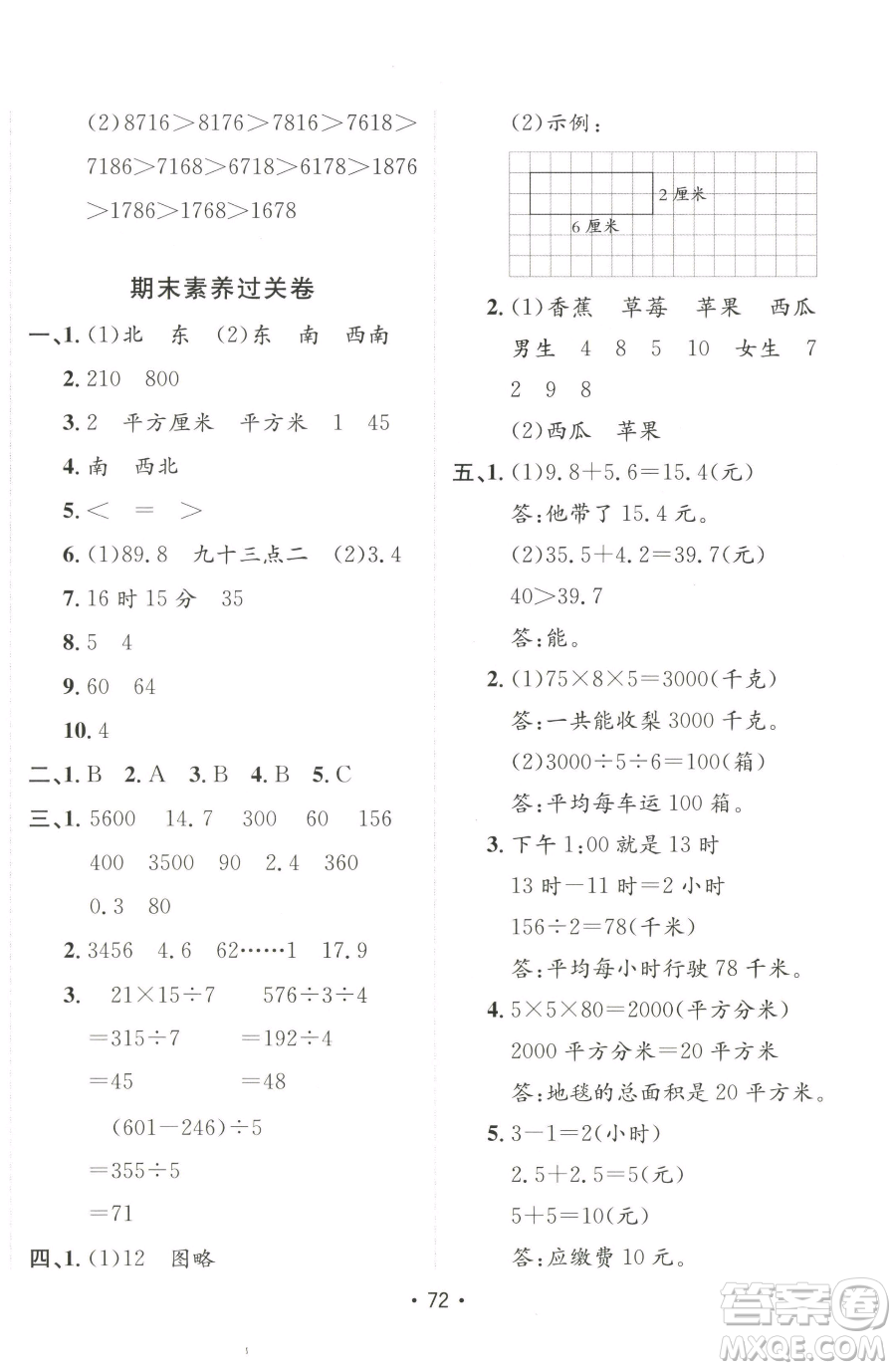新疆青少年出版社2023同行課課100分過(guò)關(guān)作業(yè)三年級(jí)下冊(cè)數(shù)學(xué)人教版參考答案