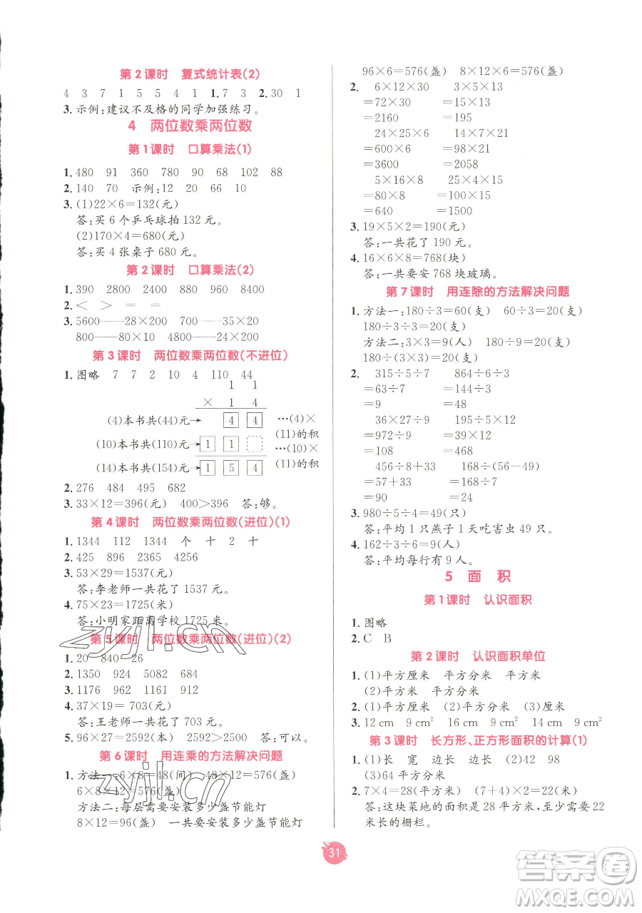 新疆青少年出版社2023同行課課100分過(guò)關(guān)作業(yè)三年級(jí)下冊(cè)數(shù)學(xué)人教版參考答案