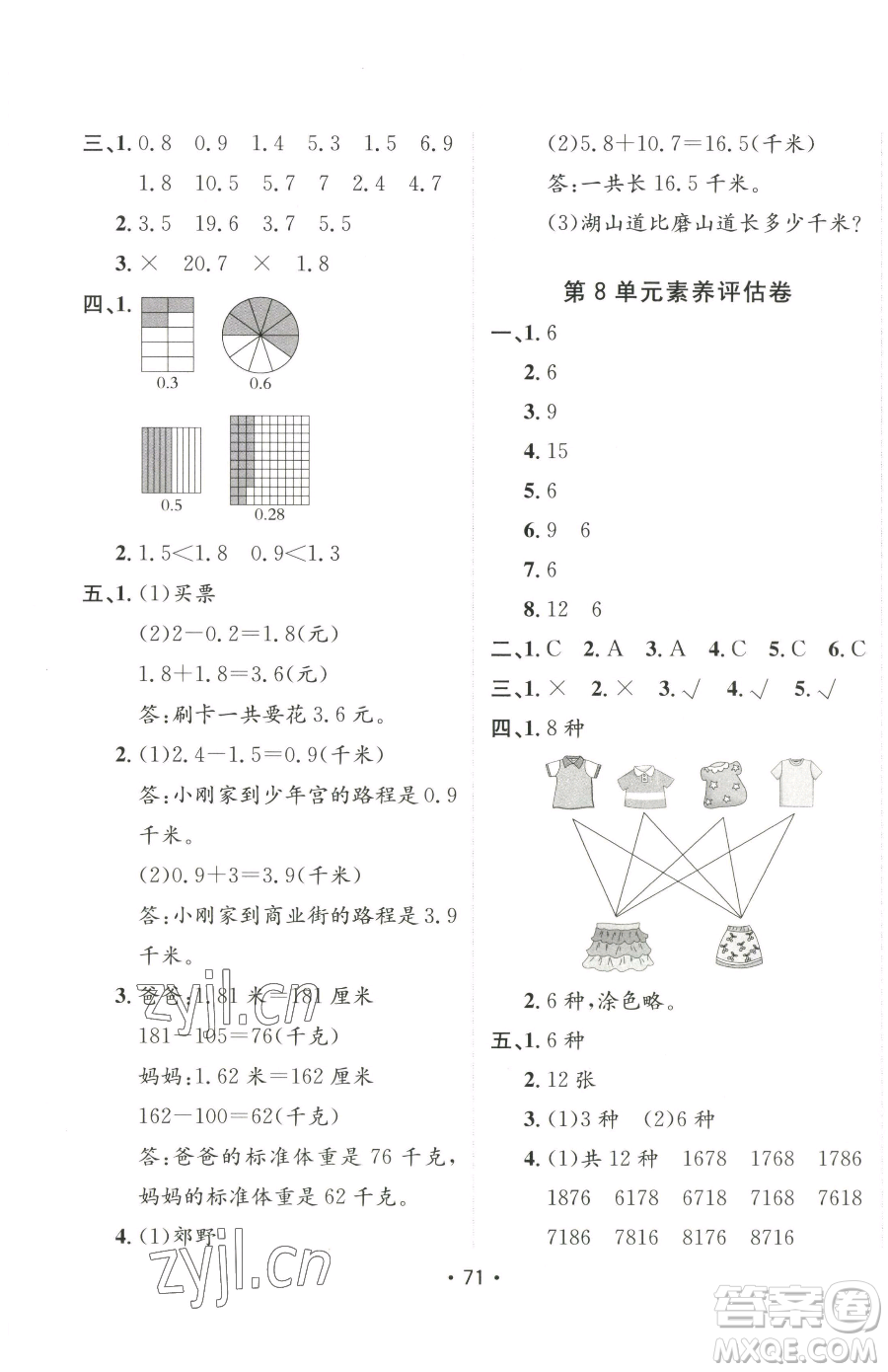 新疆青少年出版社2023同行課課100分過(guò)關(guān)作業(yè)三年級(jí)下冊(cè)數(shù)學(xué)人教版參考答案