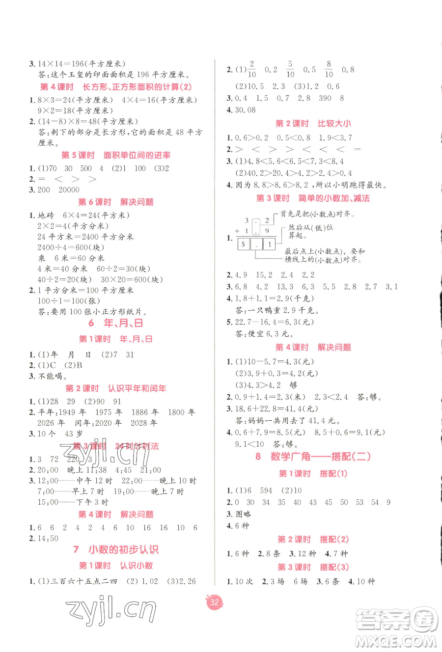 新疆青少年出版社2023同行課課100分過(guò)關(guān)作業(yè)三年級(jí)下冊(cè)數(shù)學(xué)人教版參考答案