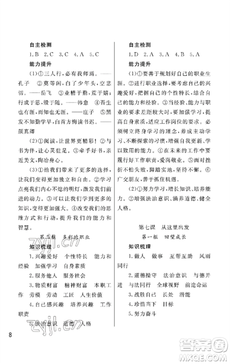 武漢出版社2023智慧學(xué)習(xí)天天向上課堂作業(yè)九年級(jí)道德與法治下冊(cè)人教版參考答案