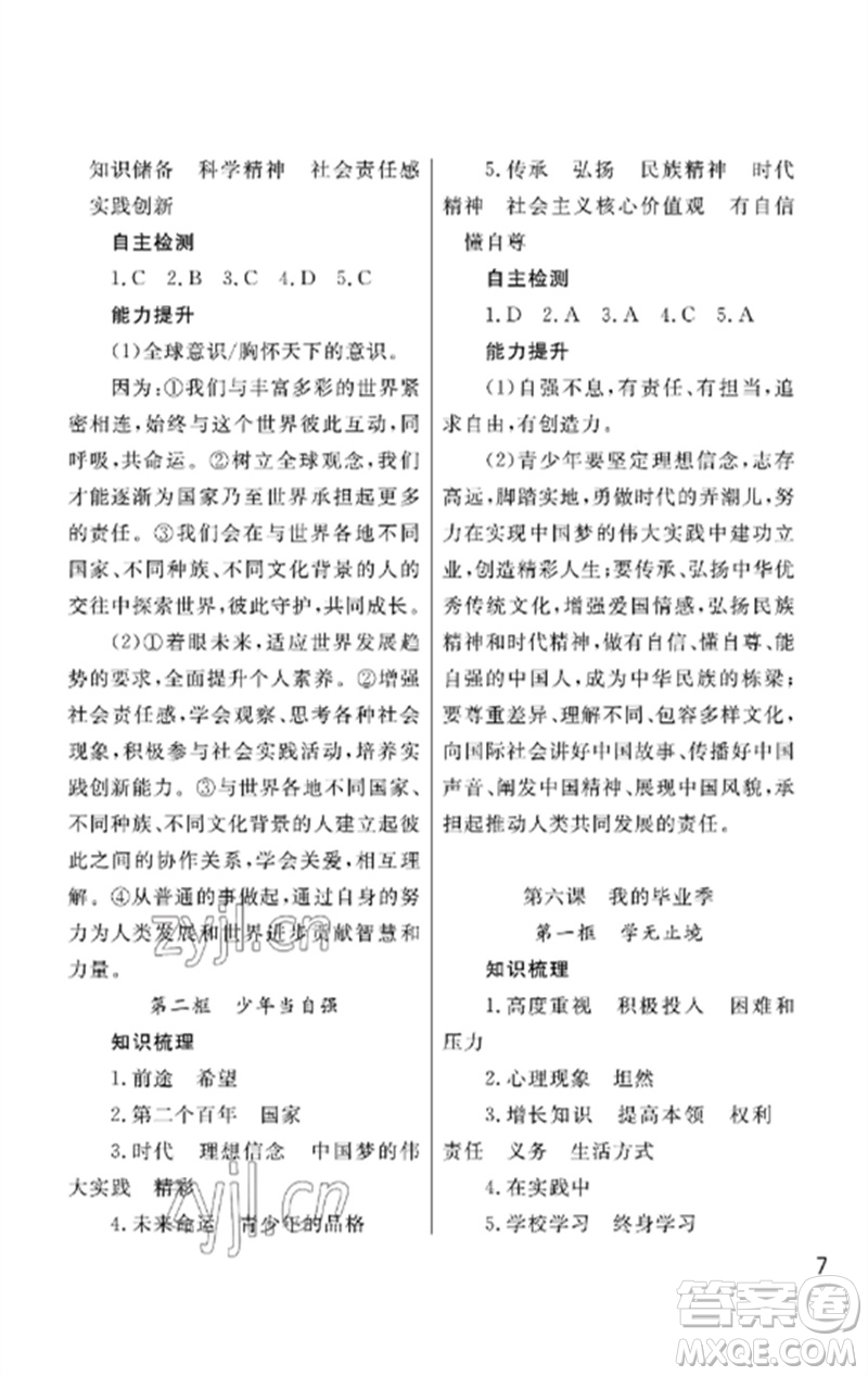 武漢出版社2023智慧學(xué)習(xí)天天向上課堂作業(yè)九年級(jí)道德與法治下冊(cè)人教版參考答案