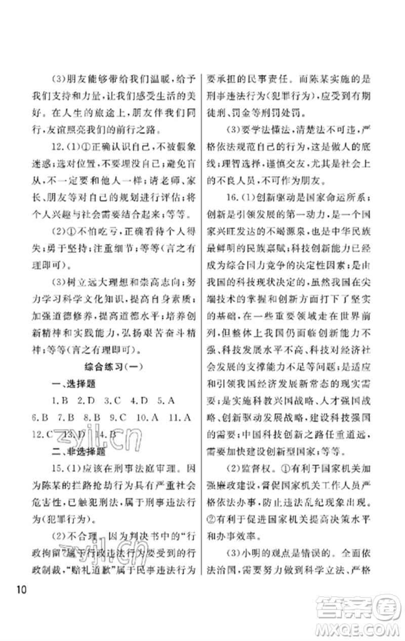 武漢出版社2023智慧學(xué)習(xí)天天向上課堂作業(yè)九年級(jí)道德與法治下冊(cè)人教版參考答案