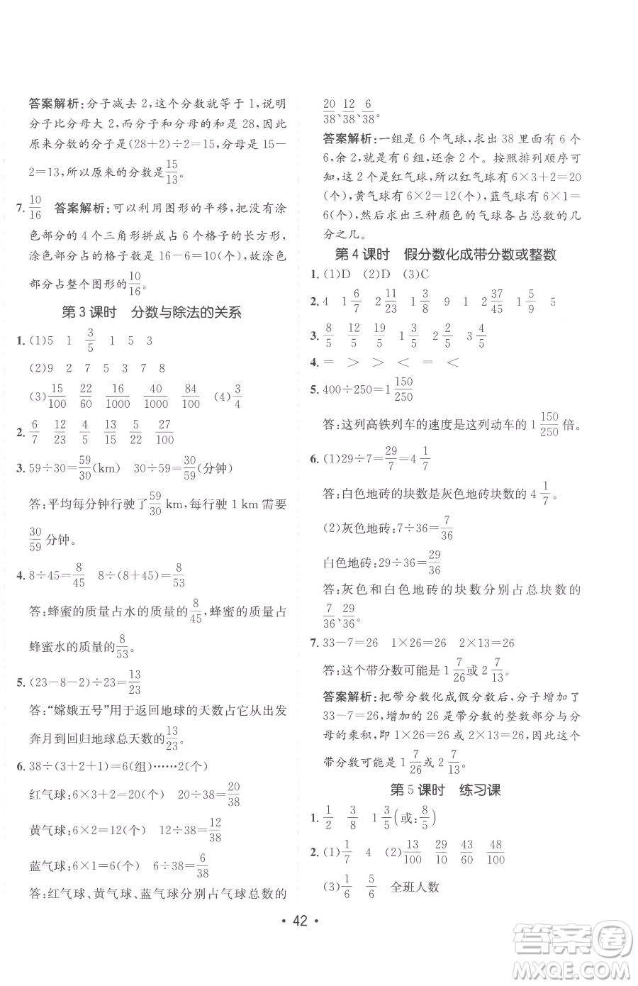 新疆青少年出版社2023同行課課100分過關(guān)作業(yè)五年級(jí)下冊數(shù)學(xué)青島版參考答案