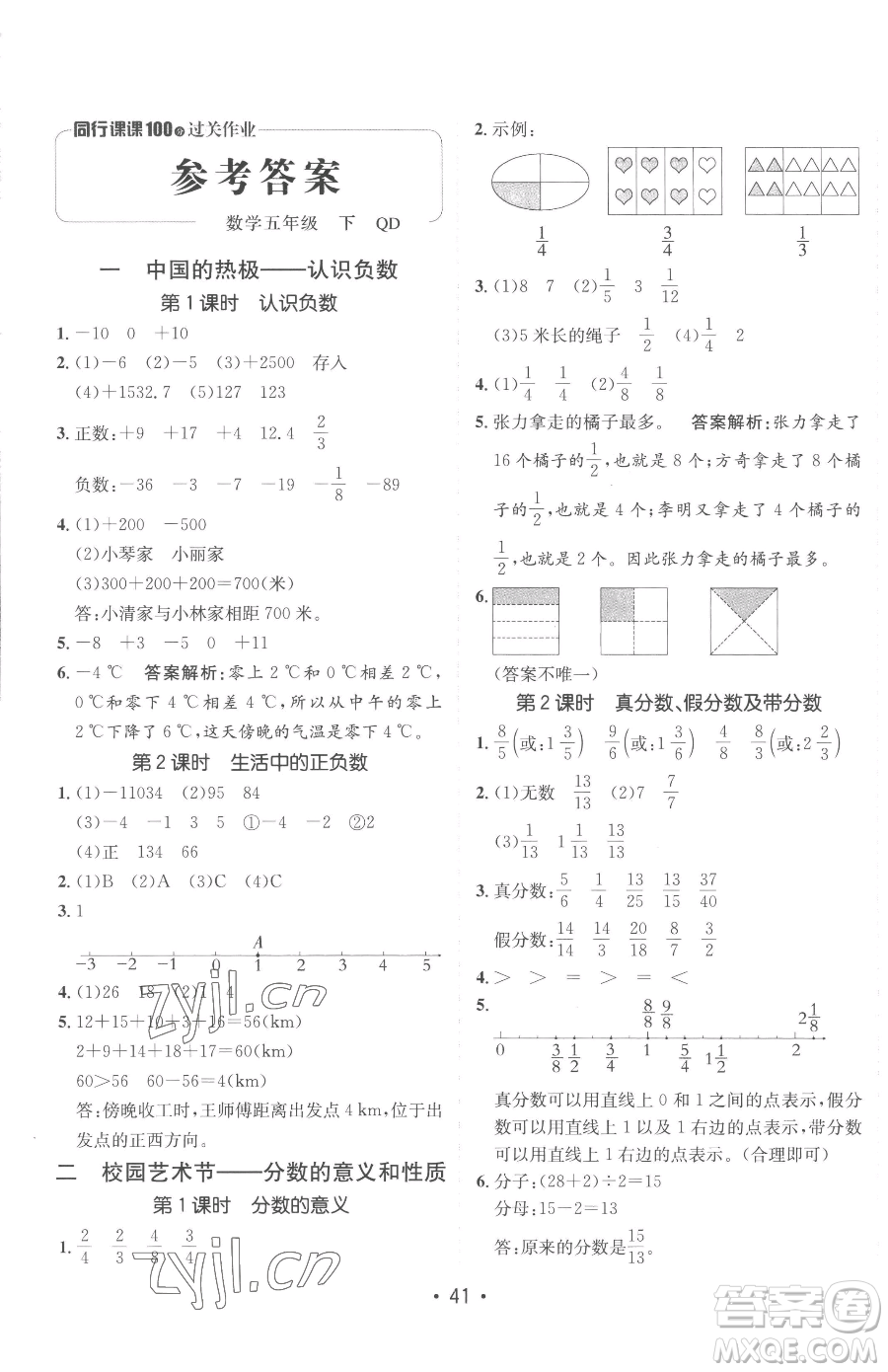 新疆青少年出版社2023同行課課100分過關(guān)作業(yè)五年級(jí)下冊數(shù)學(xué)青島版參考答案