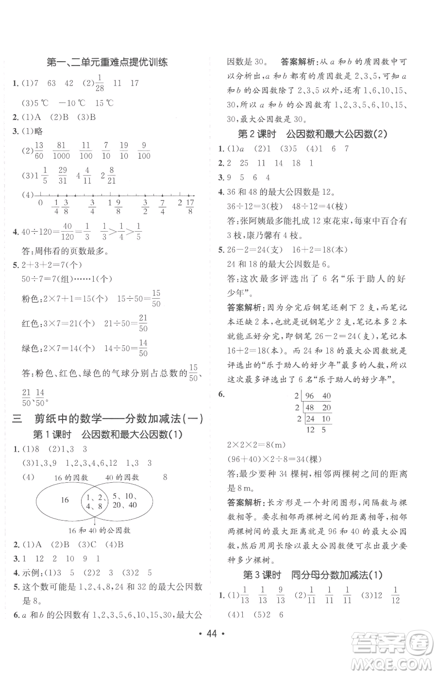 新疆青少年出版社2023同行課課100分過關(guān)作業(yè)五年級(jí)下冊數(shù)學(xué)青島版參考答案