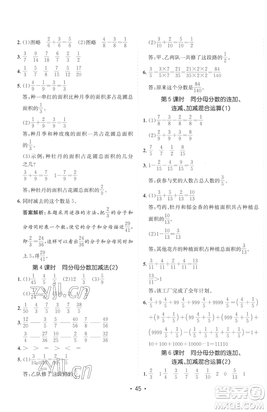 新疆青少年出版社2023同行課課100分過關(guān)作業(yè)五年級(jí)下冊數(shù)學(xué)青島版參考答案