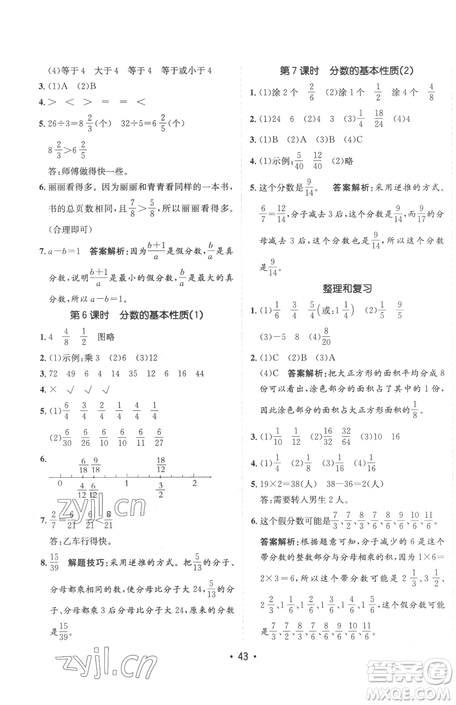 新疆青少年出版社2023同行課課100分過關(guān)作業(yè)五年級(jí)下冊數(shù)學(xué)青島版參考答案