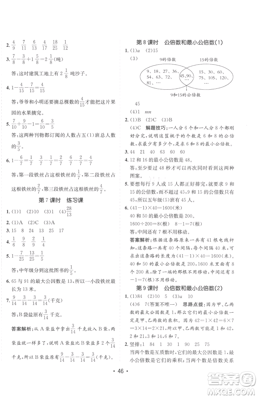 新疆青少年出版社2023同行課課100分過關(guān)作業(yè)五年級(jí)下冊數(shù)學(xué)青島版參考答案