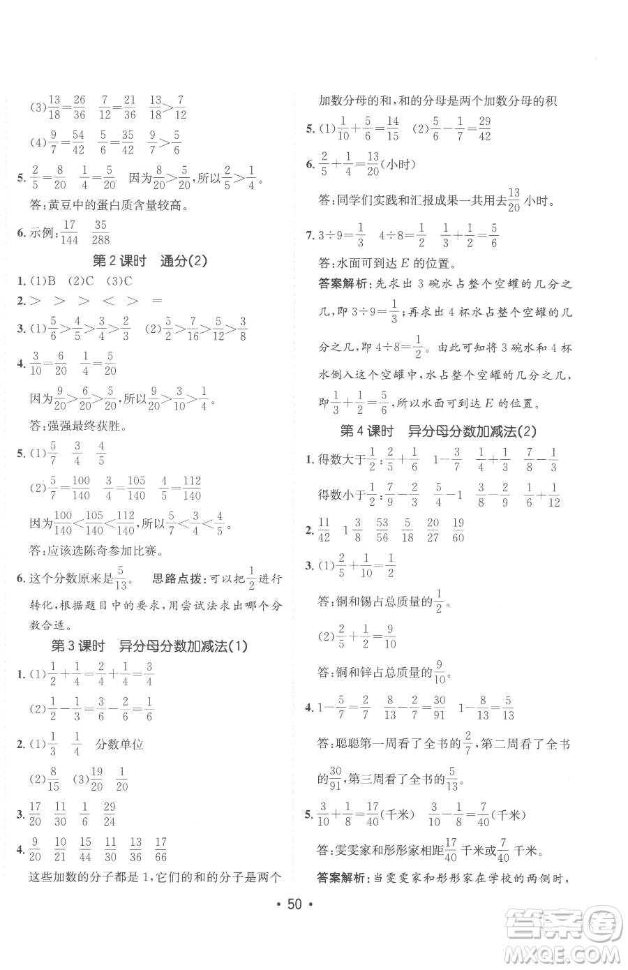 新疆青少年出版社2023同行課課100分過關(guān)作業(yè)五年級(jí)下冊數(shù)學(xué)青島版參考答案