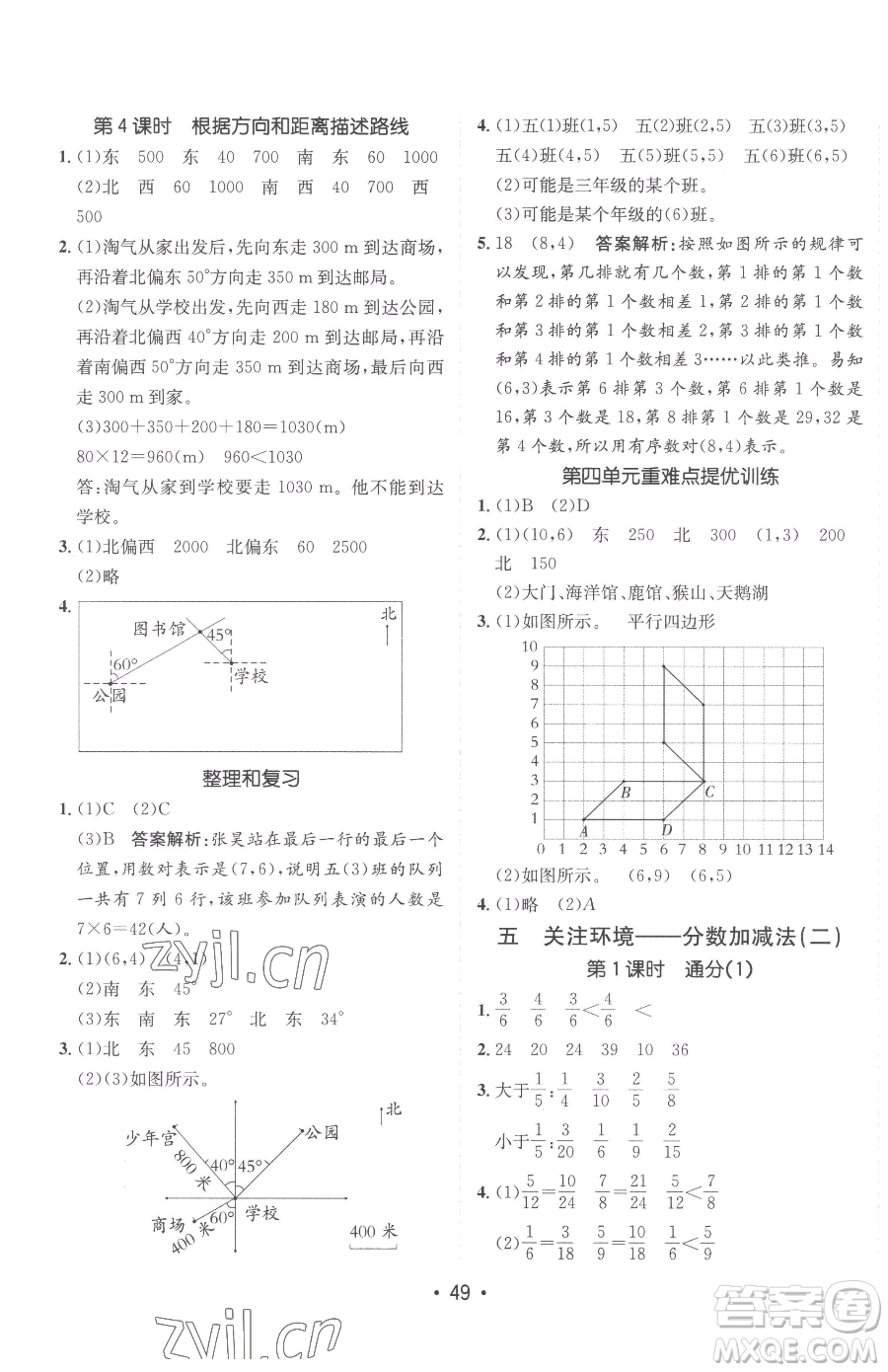 新疆青少年出版社2023同行課課100分過關(guān)作業(yè)五年級(jí)下冊數(shù)學(xué)青島版參考答案