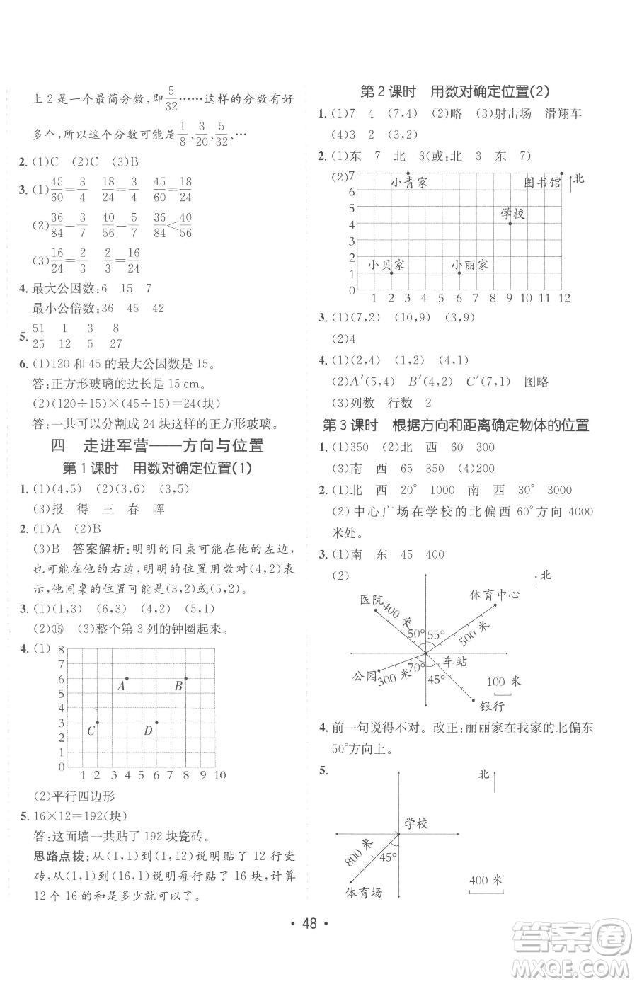 新疆青少年出版社2023同行課課100分過關(guān)作業(yè)五年級(jí)下冊數(shù)學(xué)青島版參考答案