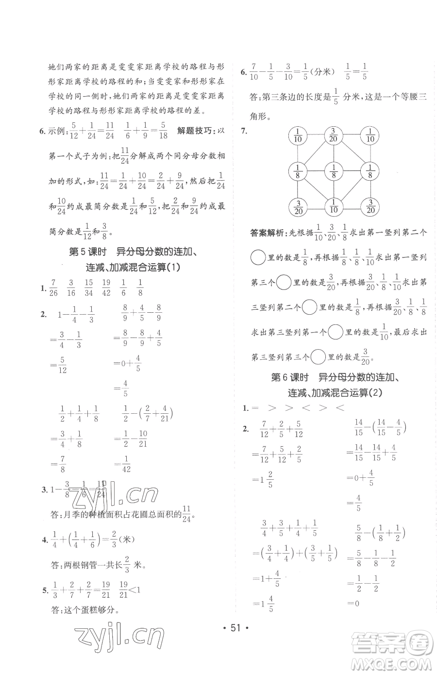 新疆青少年出版社2023同行課課100分過關(guān)作業(yè)五年級(jí)下冊數(shù)學(xué)青島版參考答案