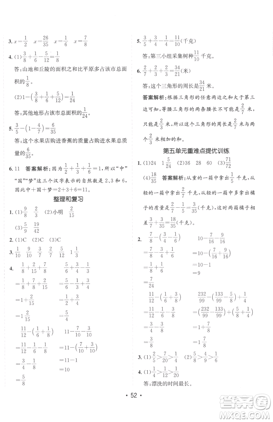 新疆青少年出版社2023同行課課100分過關(guān)作業(yè)五年級(jí)下冊數(shù)學(xué)青島版參考答案