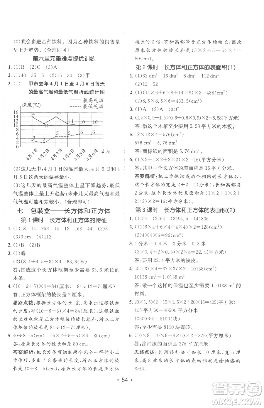 新疆青少年出版社2023同行課課100分過關(guān)作業(yè)五年級(jí)下冊數(shù)學(xué)青島版參考答案