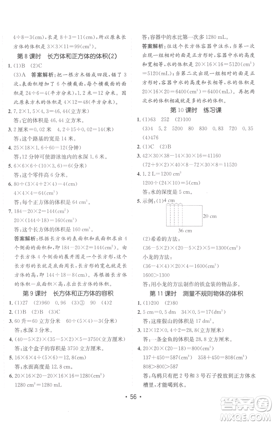 新疆青少年出版社2023同行課課100分過關(guān)作業(yè)五年級(jí)下冊數(shù)學(xué)青島版參考答案