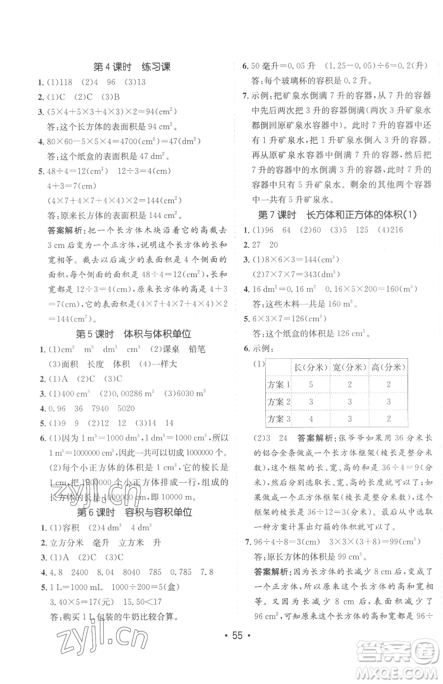 新疆青少年出版社2023同行課課100分過關(guān)作業(yè)五年級(jí)下冊數(shù)學(xué)青島版參考答案