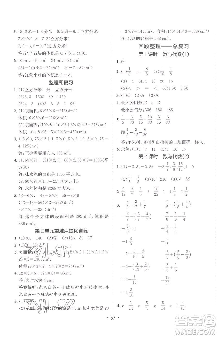 新疆青少年出版社2023同行課課100分過關(guān)作業(yè)五年級(jí)下冊數(shù)學(xué)青島版參考答案