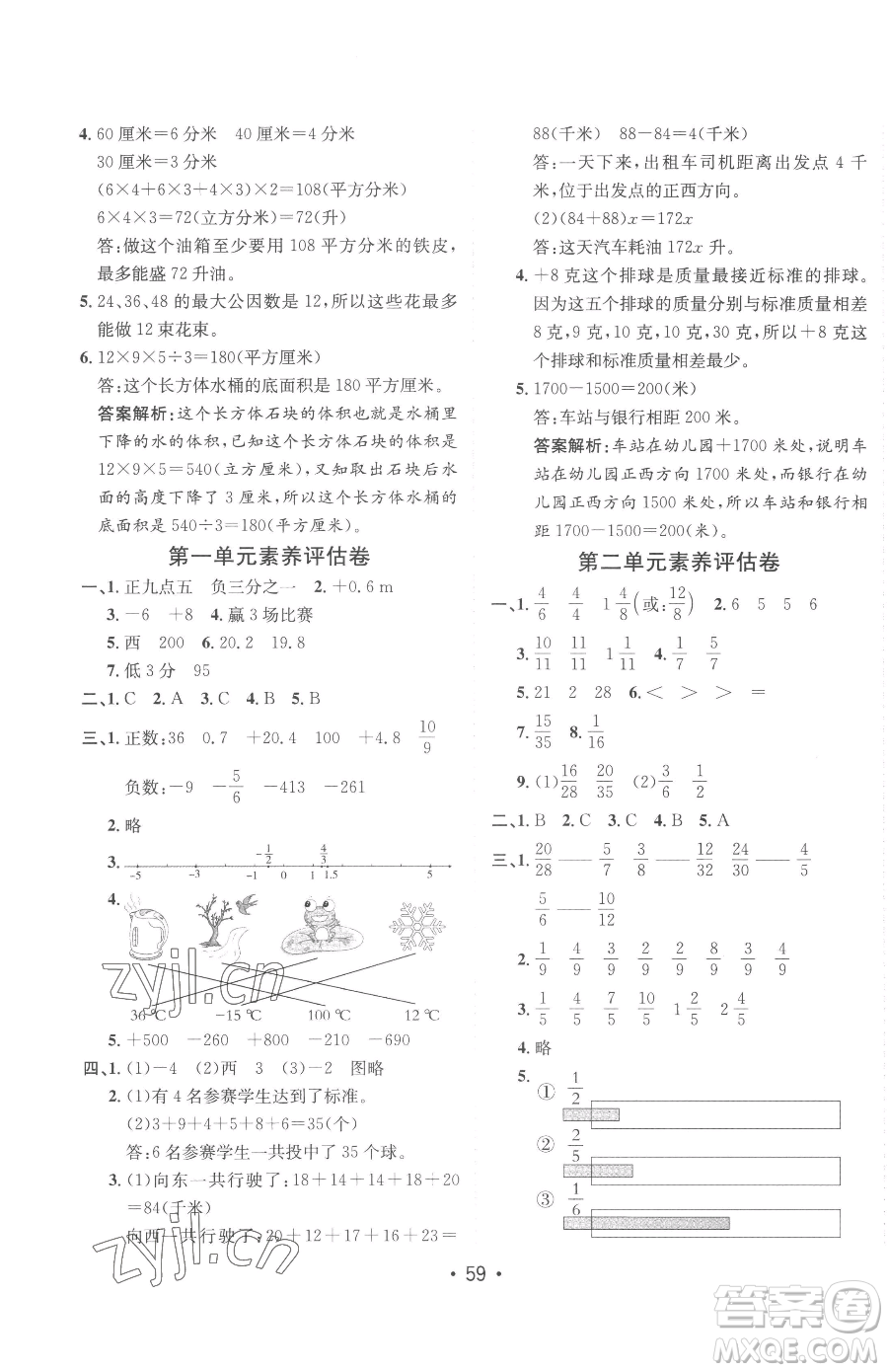 新疆青少年出版社2023同行課課100分過關(guān)作業(yè)五年級(jí)下冊數(shù)學(xué)青島版參考答案