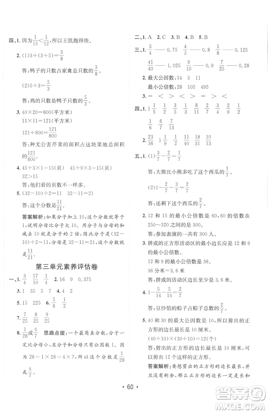 新疆青少年出版社2023同行課課100分過關(guān)作業(yè)五年級(jí)下冊數(shù)學(xué)青島版參考答案