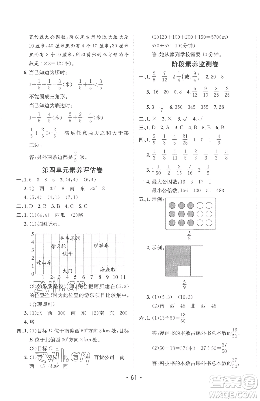 新疆青少年出版社2023同行課課100分過關(guān)作業(yè)五年級(jí)下冊數(shù)學(xué)青島版參考答案