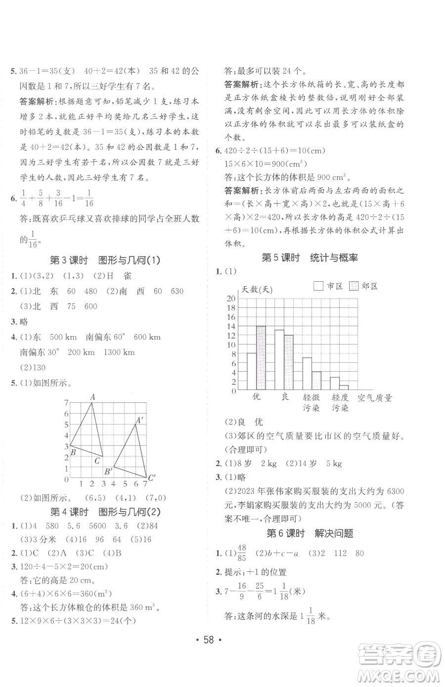 新疆青少年出版社2023同行課課100分過關(guān)作業(yè)五年級(jí)下冊數(shù)學(xué)青島版參考答案