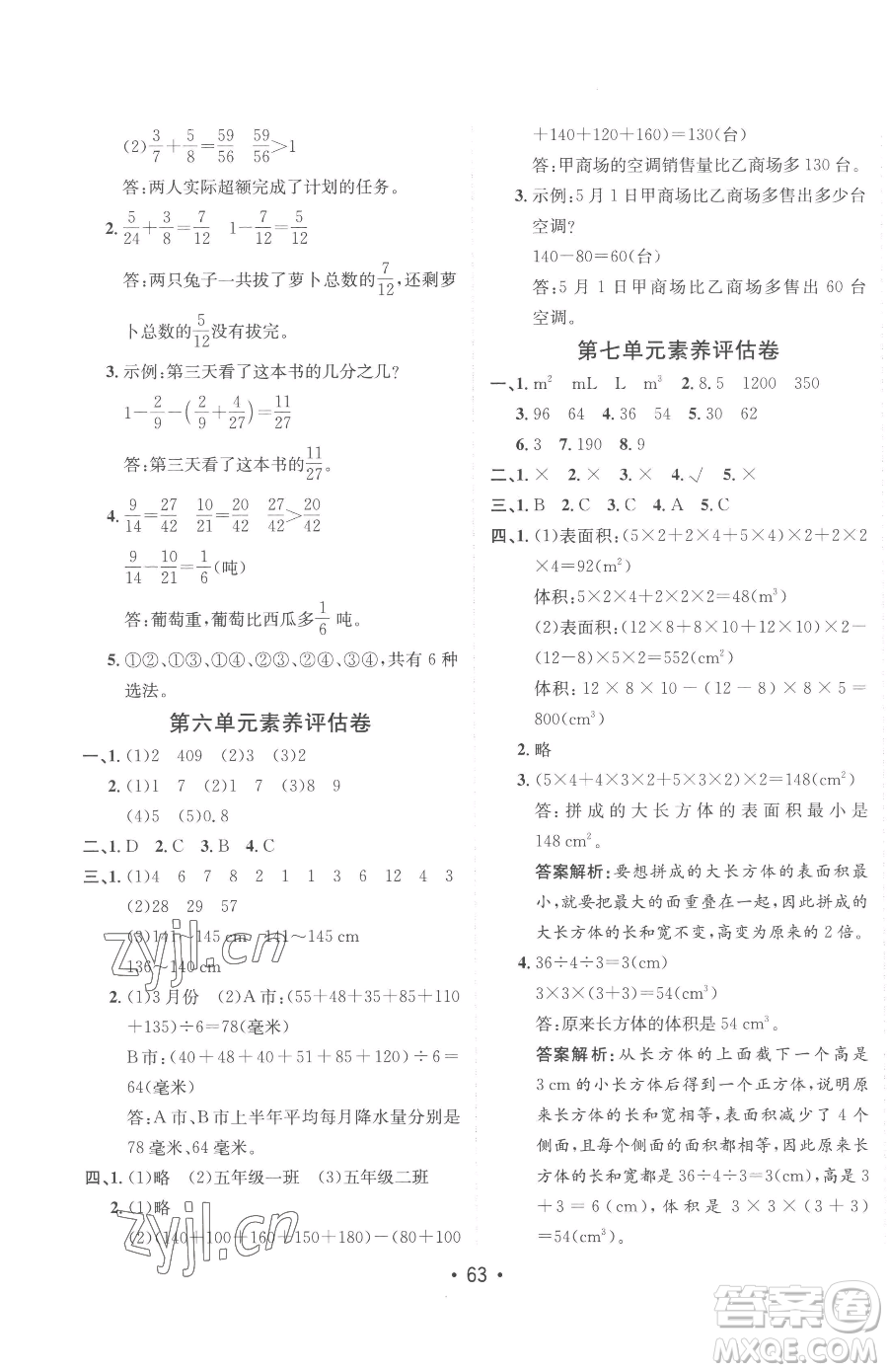 新疆青少年出版社2023同行課課100分過關(guān)作業(yè)五年級(jí)下冊數(shù)學(xué)青島版參考答案