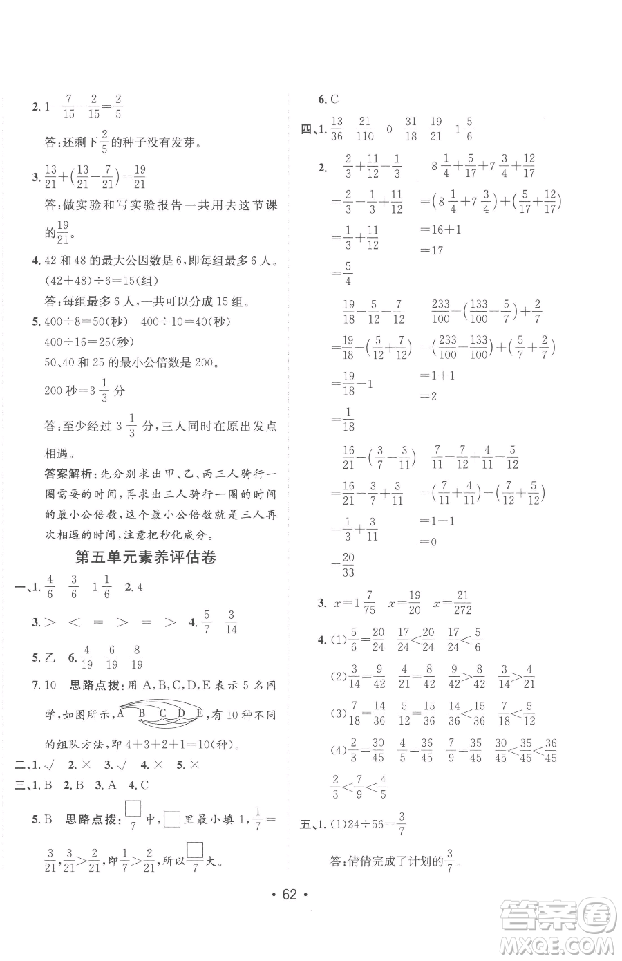 新疆青少年出版社2023同行課課100分過關(guān)作業(yè)五年級(jí)下冊數(shù)學(xué)青島版參考答案