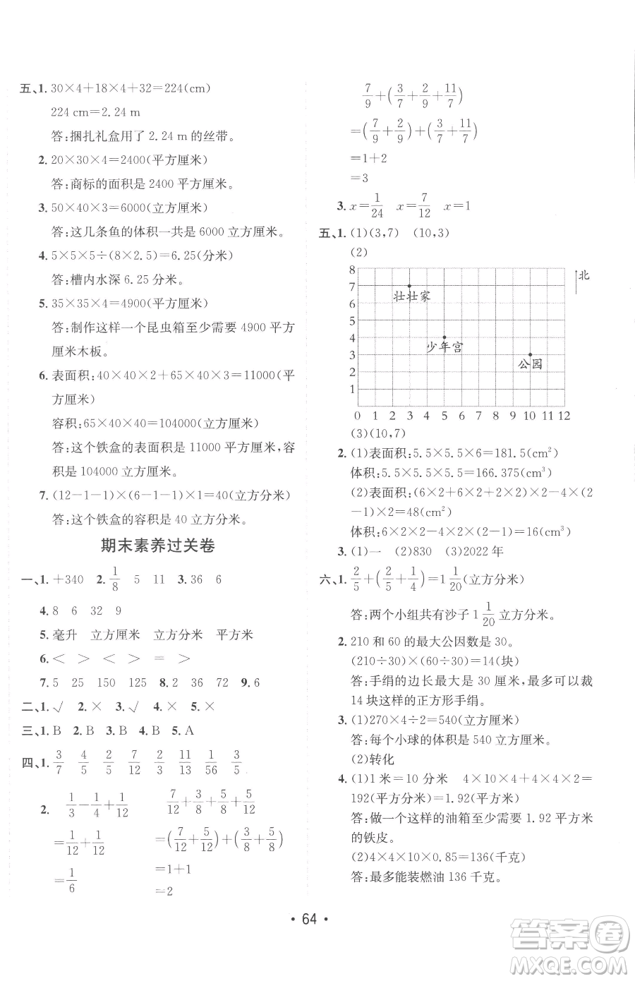 新疆青少年出版社2023同行課課100分過關(guān)作業(yè)五年級(jí)下冊數(shù)學(xué)青島版參考答案