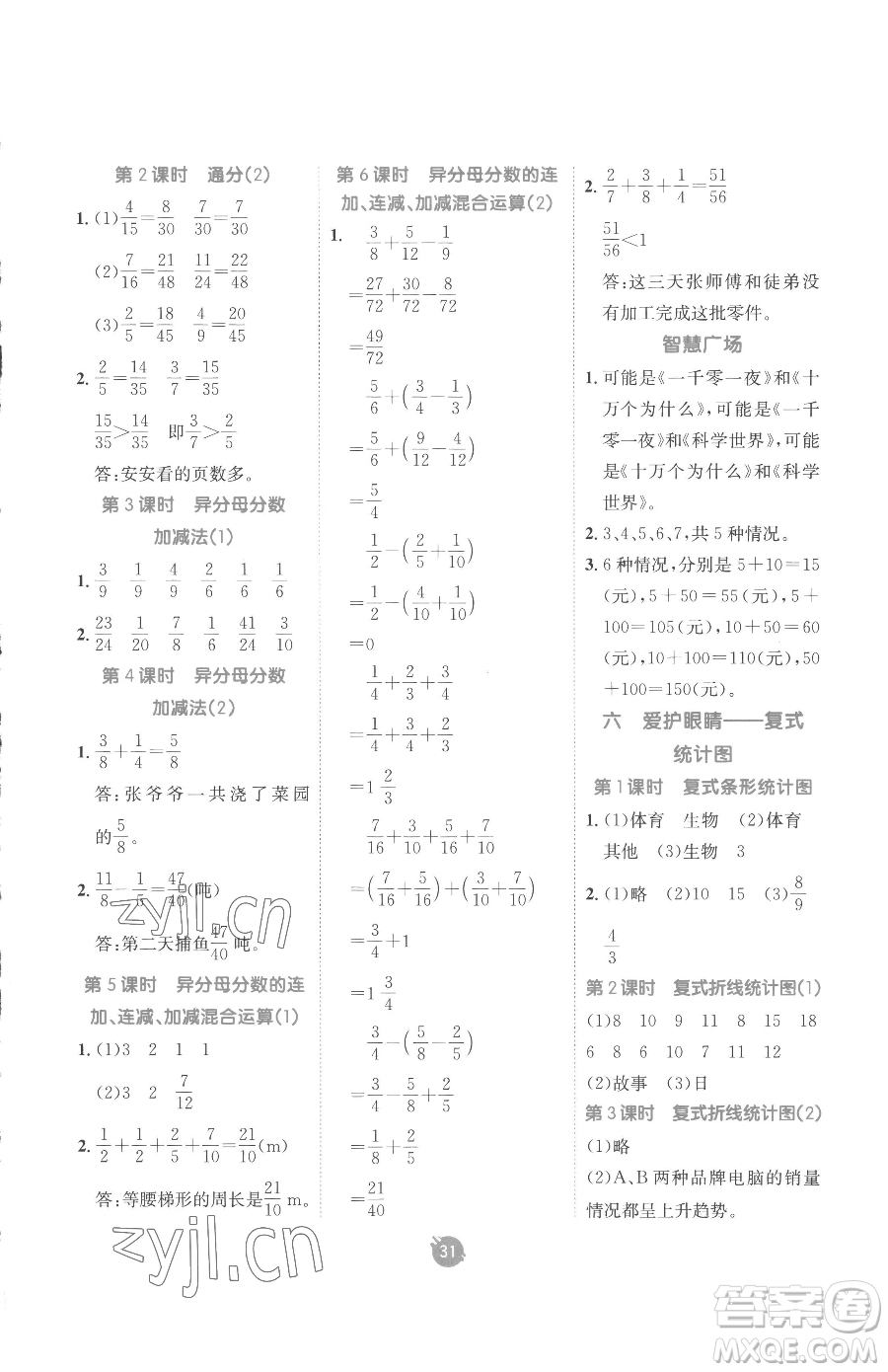 新疆青少年出版社2023同行課課100分過關(guān)作業(yè)五年級(jí)下冊數(shù)學(xué)青島版參考答案