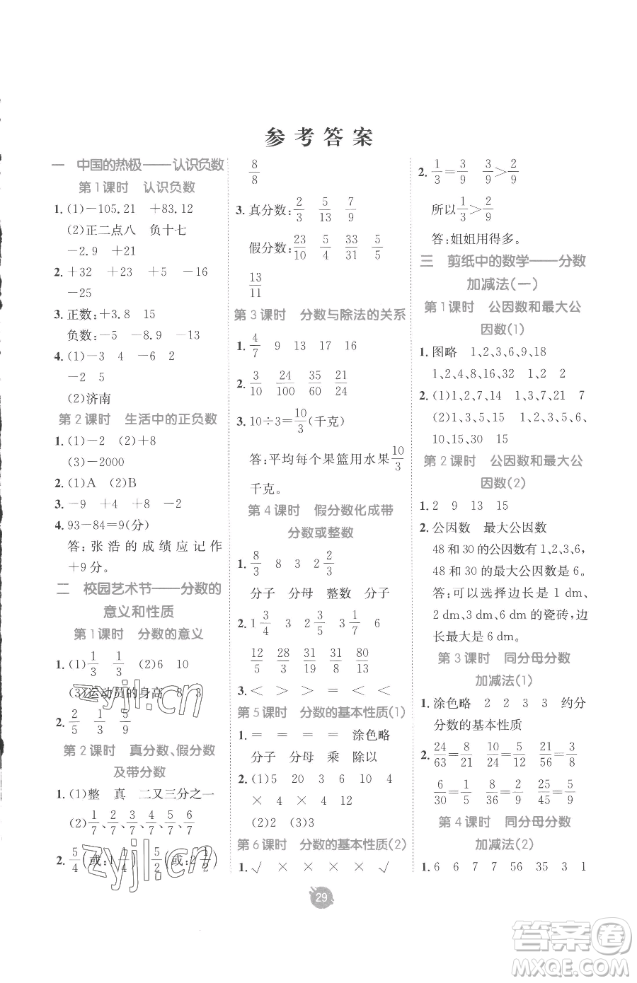 新疆青少年出版社2023同行課課100分過關(guān)作業(yè)五年級(jí)下冊數(shù)學(xué)青島版參考答案