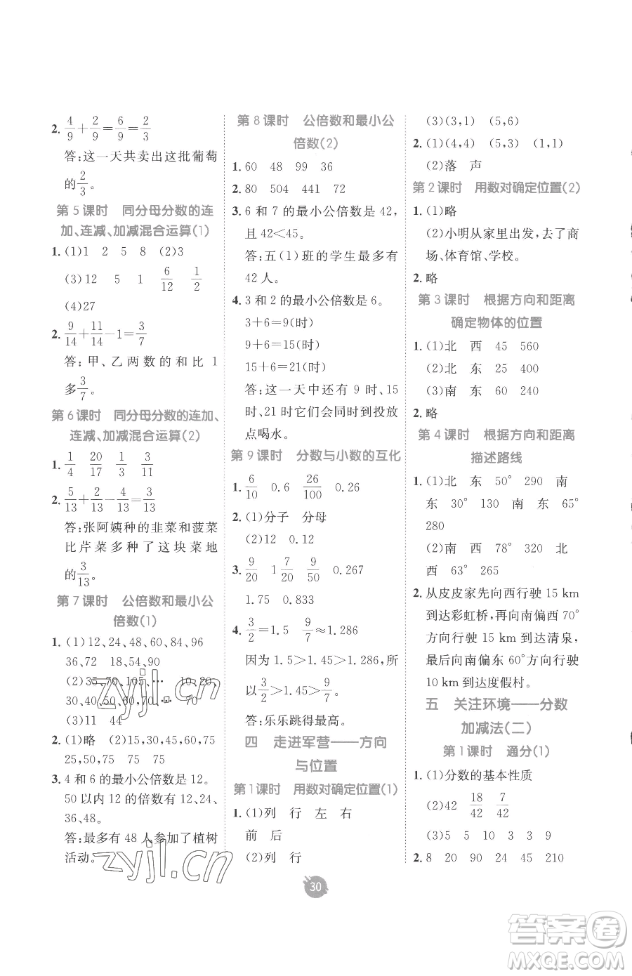 新疆青少年出版社2023同行課課100分過關(guān)作業(yè)五年級(jí)下冊數(shù)學(xué)青島版參考答案