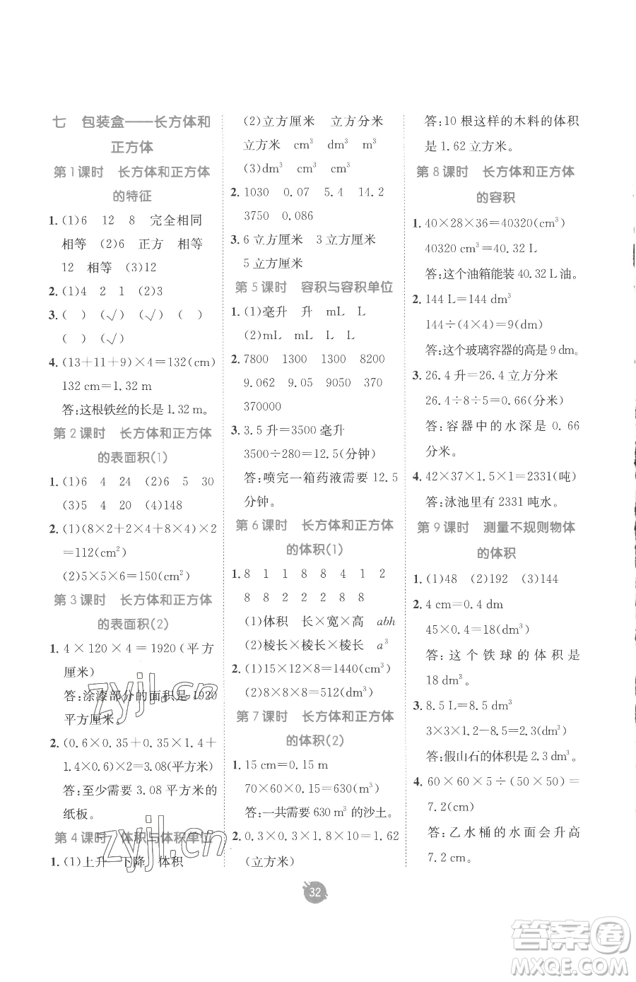 新疆青少年出版社2023同行課課100分過關(guān)作業(yè)五年級(jí)下冊數(shù)學(xué)青島版參考答案