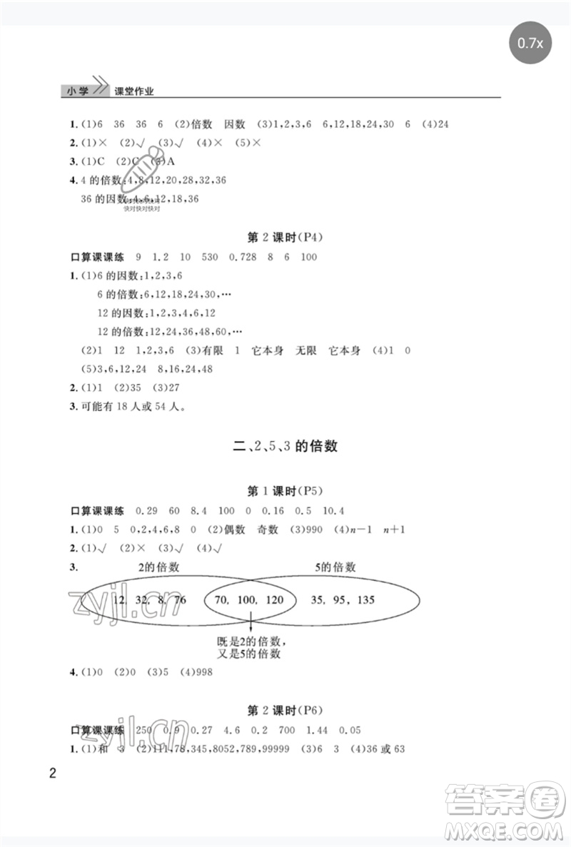 武漢出版社2023智慧學(xué)習(xí)天天向上課堂作業(yè)五年級(jí)數(shù)學(xué)下冊(cè)人教版參考答案