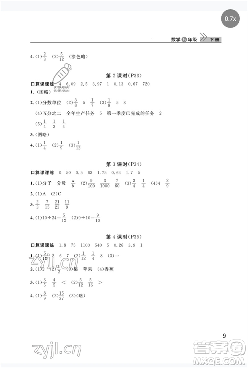 武漢出版社2023智慧學(xué)習(xí)天天向上課堂作業(yè)五年級(jí)數(shù)學(xué)下冊(cè)人教版參考答案