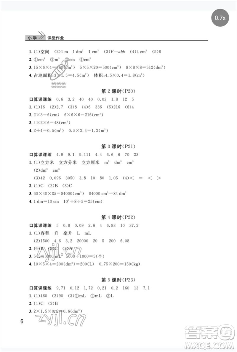 武漢出版社2023智慧學(xué)習(xí)天天向上課堂作業(yè)五年級(jí)數(shù)學(xué)下冊(cè)人教版參考答案
