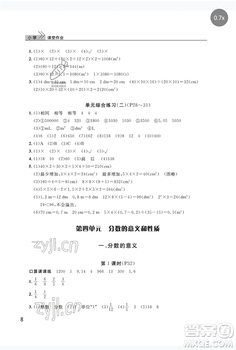 武漢出版社2023智慧學(xué)習(xí)天天向上課堂作業(yè)五年級(jí)數(shù)學(xué)下冊(cè)人教版參考答案