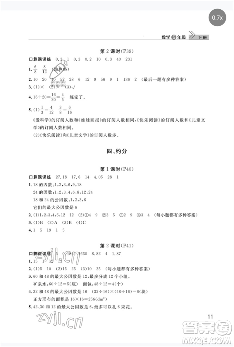 武漢出版社2023智慧學(xué)習(xí)天天向上課堂作業(yè)五年級(jí)數(shù)學(xué)下冊(cè)人教版參考答案