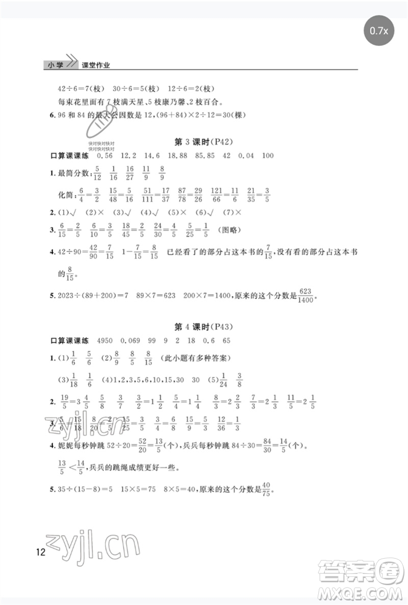 武漢出版社2023智慧學(xué)習(xí)天天向上課堂作業(yè)五年級(jí)數(shù)學(xué)下冊(cè)人教版參考答案