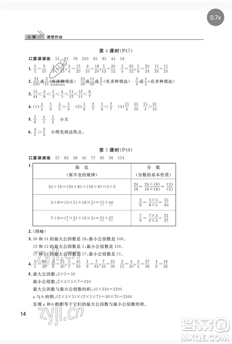 武漢出版社2023智慧學(xué)習(xí)天天向上課堂作業(yè)五年級(jí)數(shù)學(xué)下冊(cè)人教版參考答案