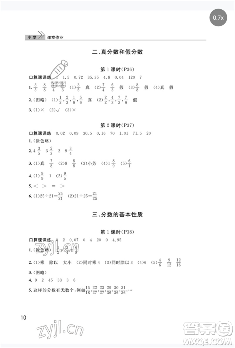 武漢出版社2023智慧學(xué)習(xí)天天向上課堂作業(yè)五年級(jí)數(shù)學(xué)下冊(cè)人教版參考答案