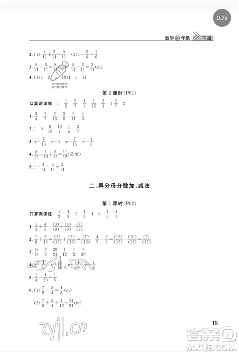 武漢出版社2023智慧學(xué)習(xí)天天向上課堂作業(yè)五年級(jí)數(shù)學(xué)下冊(cè)人教版參考答案