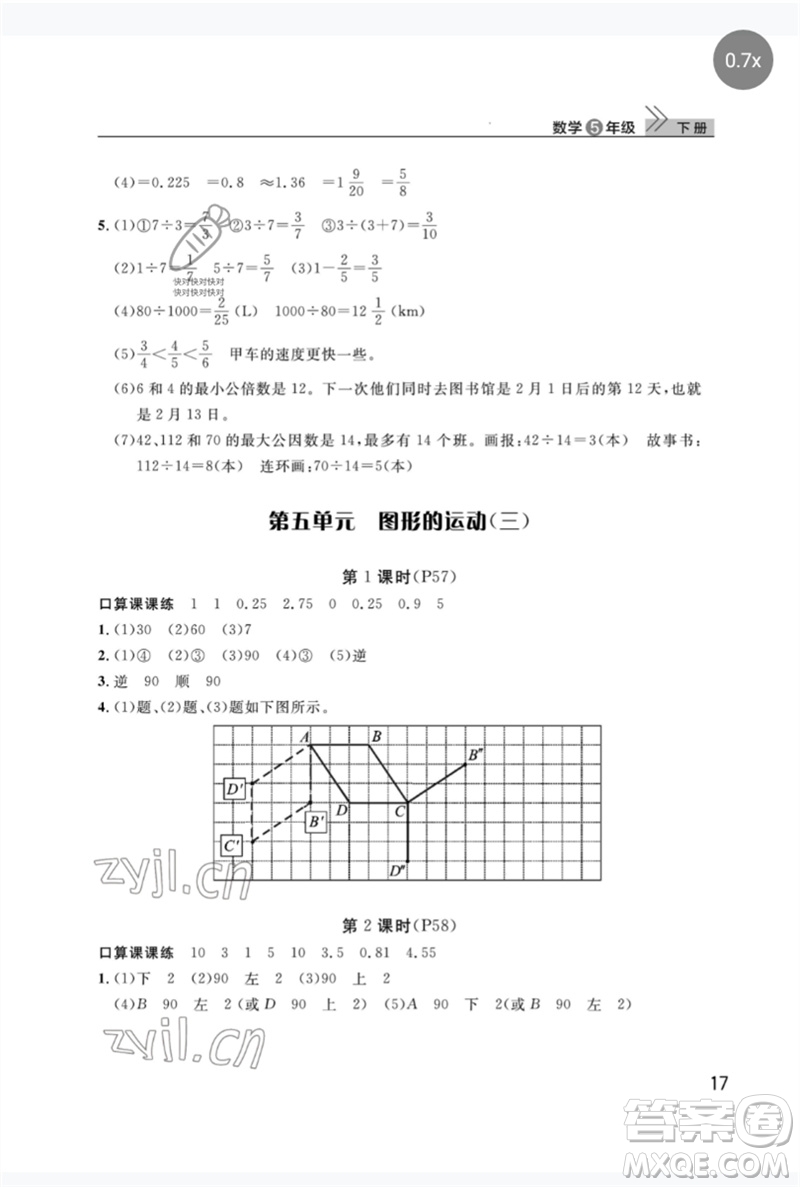 武漢出版社2023智慧學(xué)習(xí)天天向上課堂作業(yè)五年級(jí)數(shù)學(xué)下冊(cè)人教版參考答案
