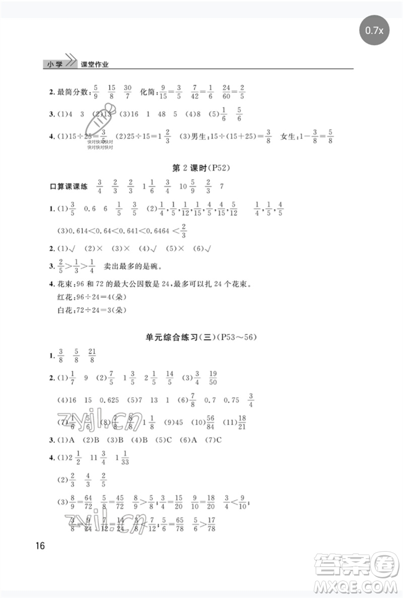 武漢出版社2023智慧學(xué)習(xí)天天向上課堂作業(yè)五年級(jí)數(shù)學(xué)下冊(cè)人教版參考答案