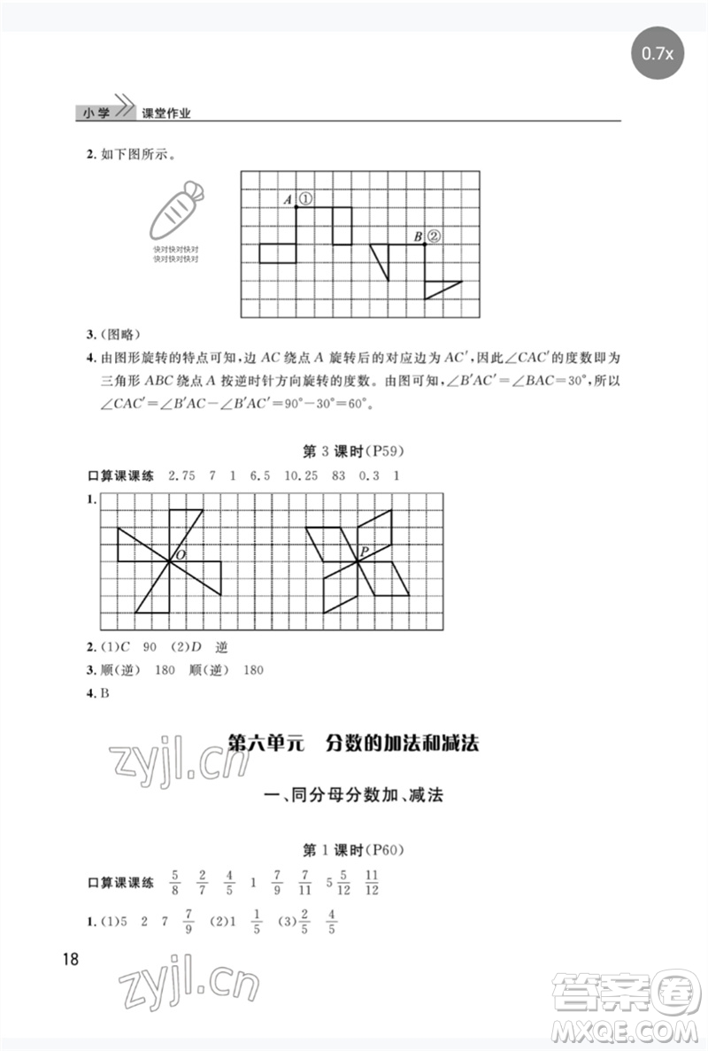 武漢出版社2023智慧學(xué)習(xí)天天向上課堂作業(yè)五年級(jí)數(shù)學(xué)下冊(cè)人教版參考答案