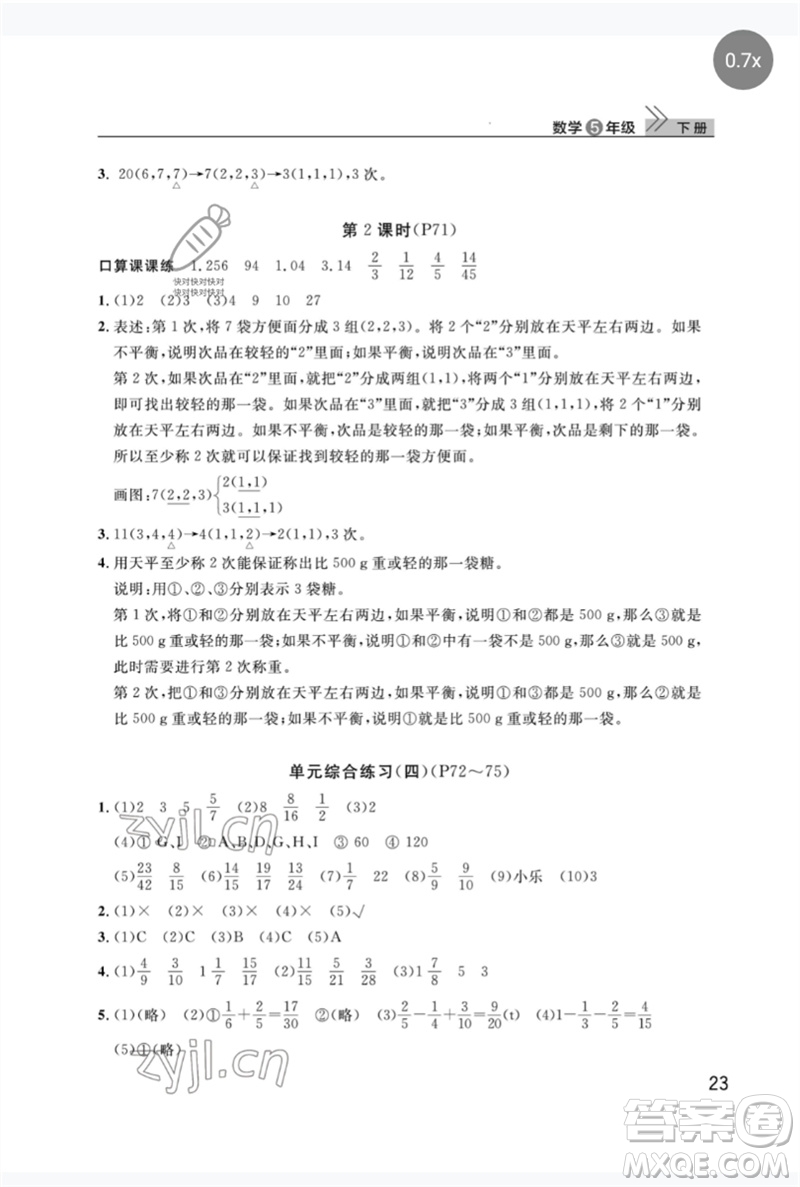 武漢出版社2023智慧學(xué)習(xí)天天向上課堂作業(yè)五年級(jí)數(shù)學(xué)下冊(cè)人教版參考答案