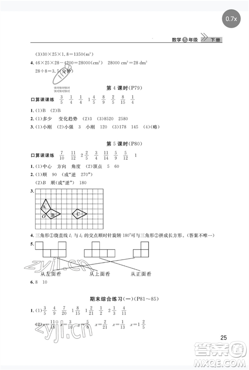 武漢出版社2023智慧學(xué)習(xí)天天向上課堂作業(yè)五年級(jí)數(shù)學(xué)下冊(cè)人教版參考答案