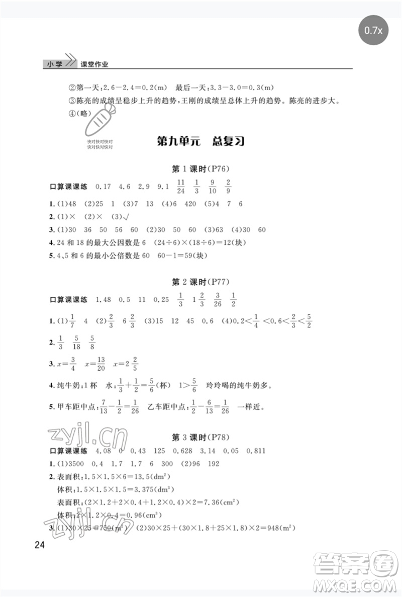 武漢出版社2023智慧學(xué)習(xí)天天向上課堂作業(yè)五年級(jí)數(shù)學(xué)下冊(cè)人教版參考答案