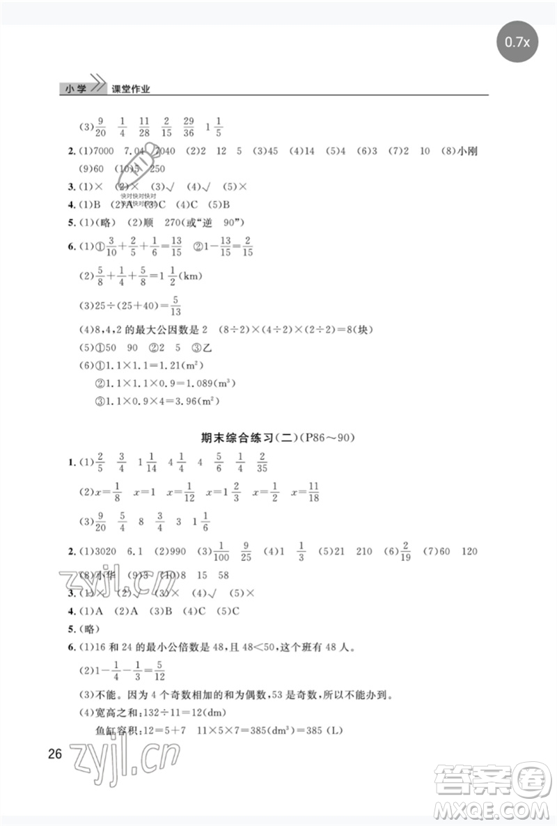 武漢出版社2023智慧學(xué)習(xí)天天向上課堂作業(yè)五年級(jí)數(shù)學(xué)下冊(cè)人教版參考答案
