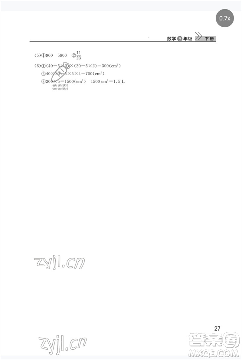 武漢出版社2023智慧學(xué)習(xí)天天向上課堂作業(yè)五年級(jí)數(shù)學(xué)下冊(cè)人教版參考答案
